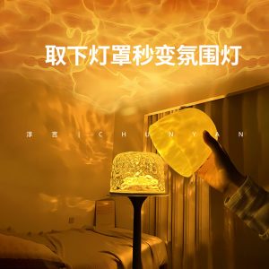 Chun Yan high foot water ripple atmosphere table lamp romantic sexy gift projection remote control small night lamp couple gifting gift